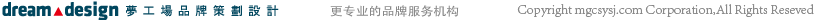 夢(mèng)工場(chǎng)品牌策劃設(shè)計(jì)版權(quán)所有