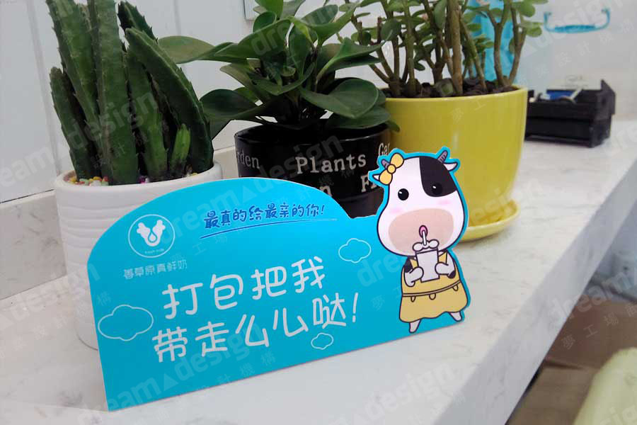 萫草原真鮮奶店面物料