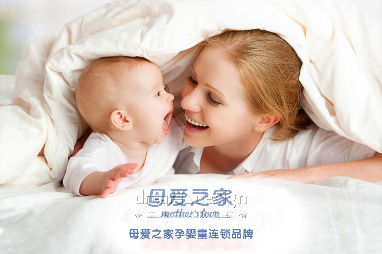 母愛之家-母嬰