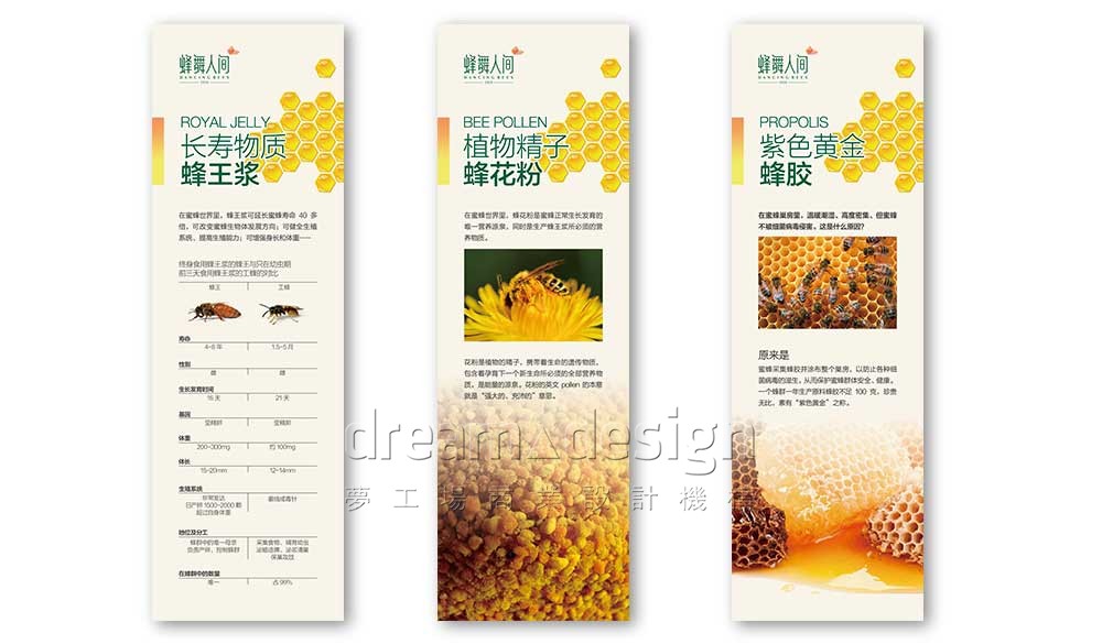 蜂舞人間產品廣告設計圖