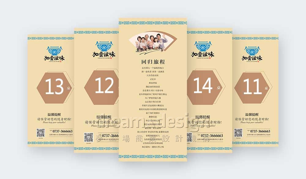 加嘗滋味促銷海報