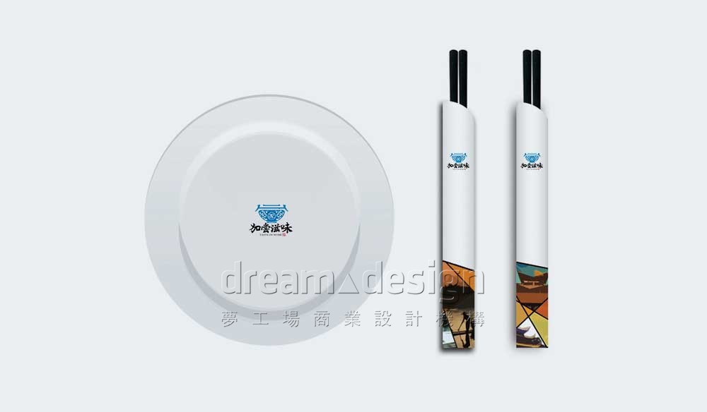 加嘗滋味餐具