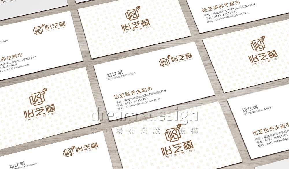 怡芝福名片
