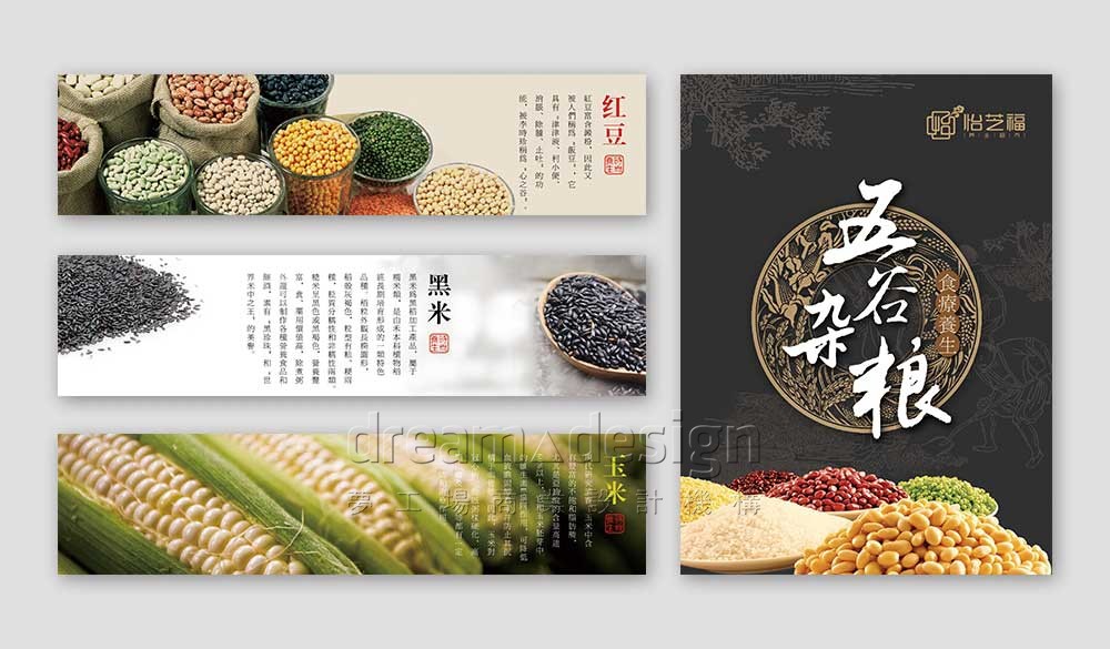 五谷雜糧