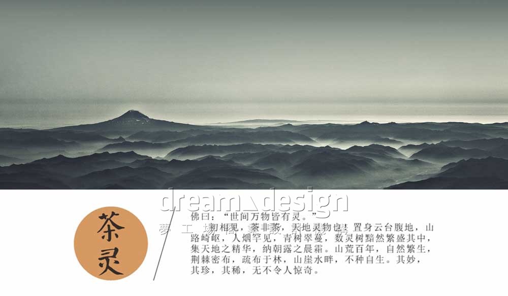 茶靈