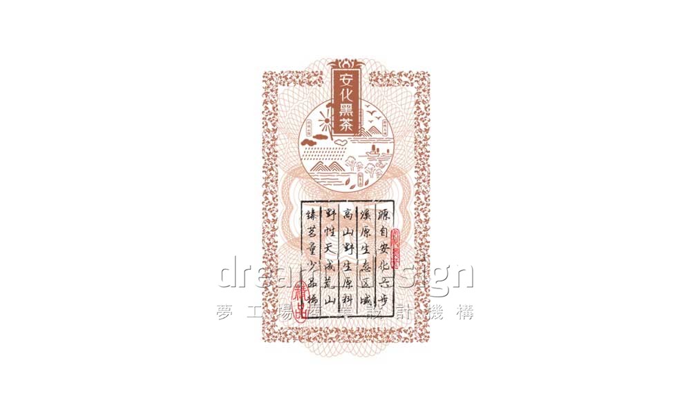 安化黑茶