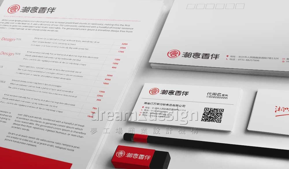 湘食香伴名片設計效果圖