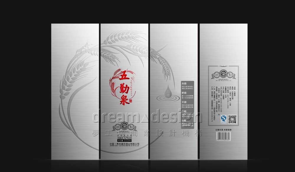 五勤泉白酒包裝設(shè)計(jì)圖5