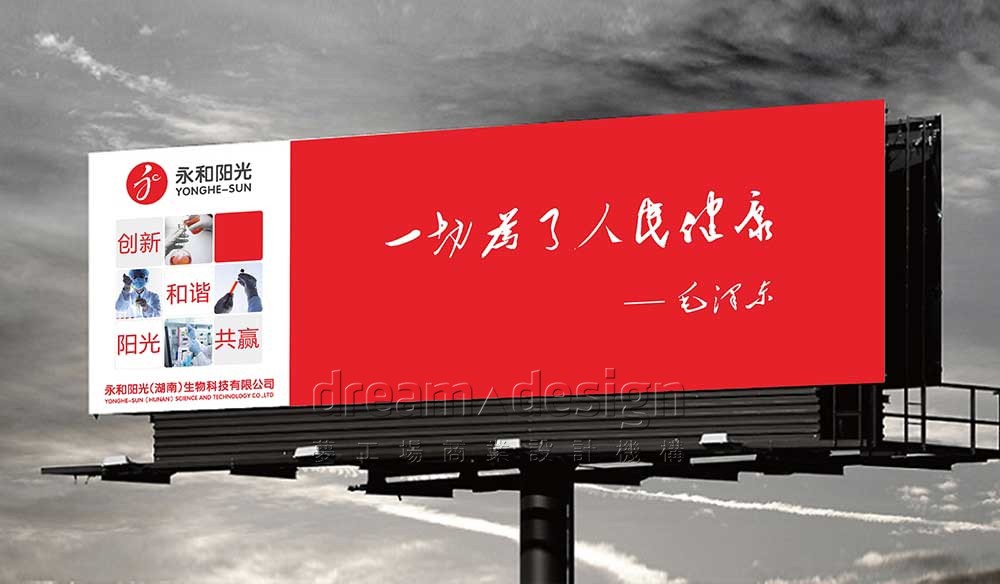 永和陽光戶外廣告