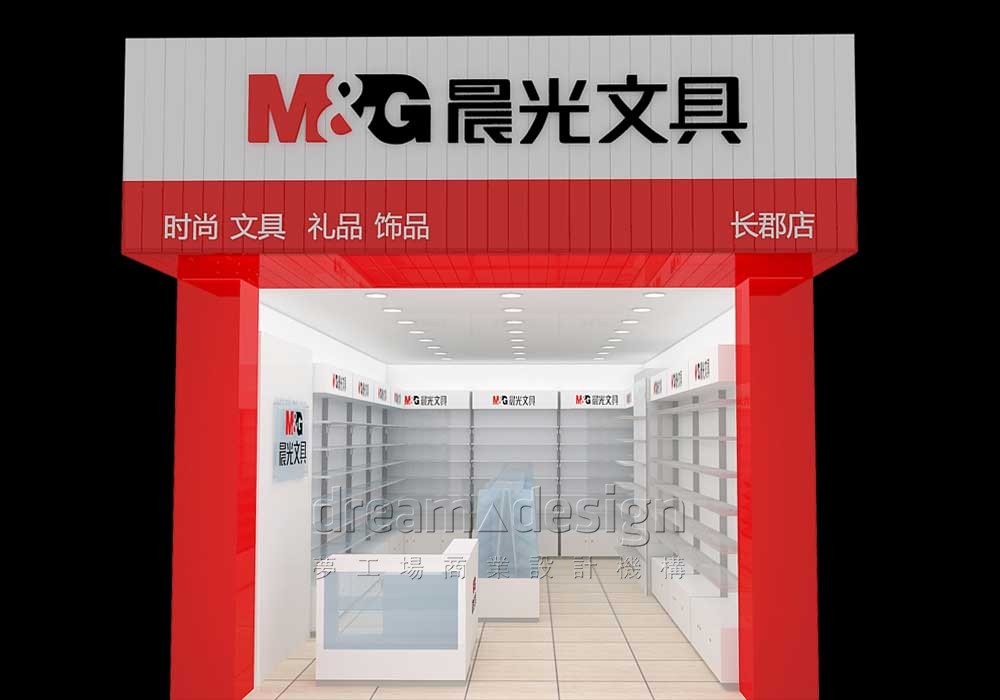晨光文具-店面設(shè)計