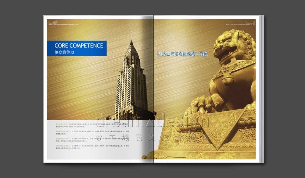 湖南財信投資擔保畫冊設計圖5