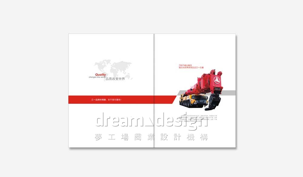 三一重工宣傳畫冊1