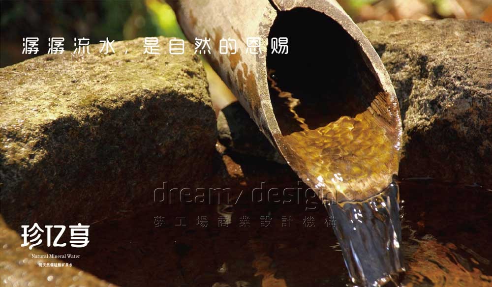 珍億享_礦泉水