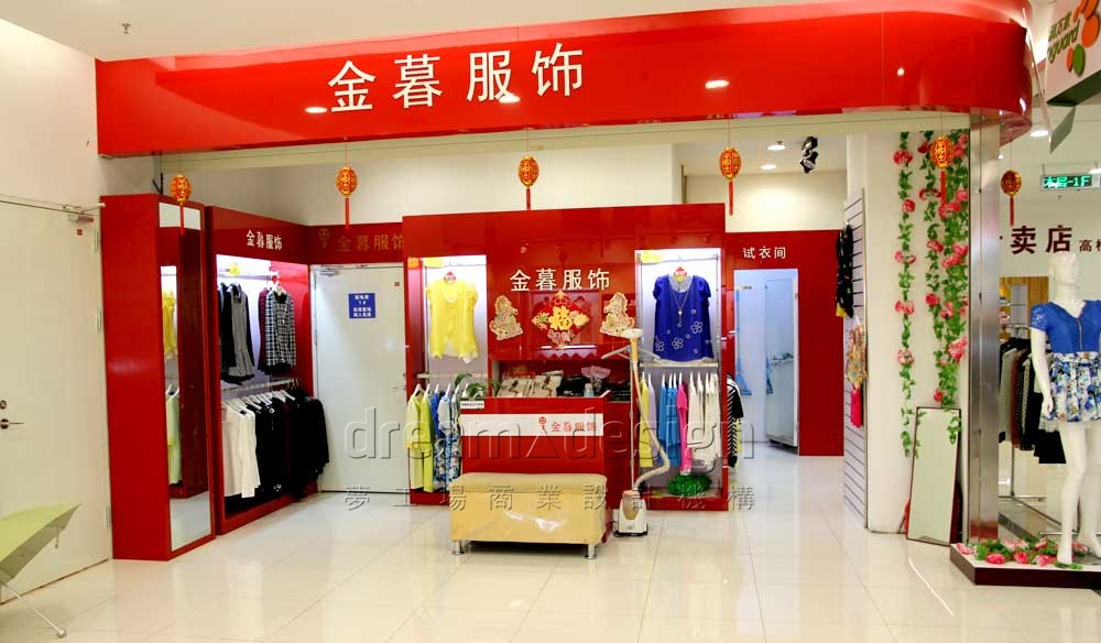金暮服飾