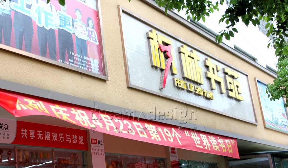 楓林書苑