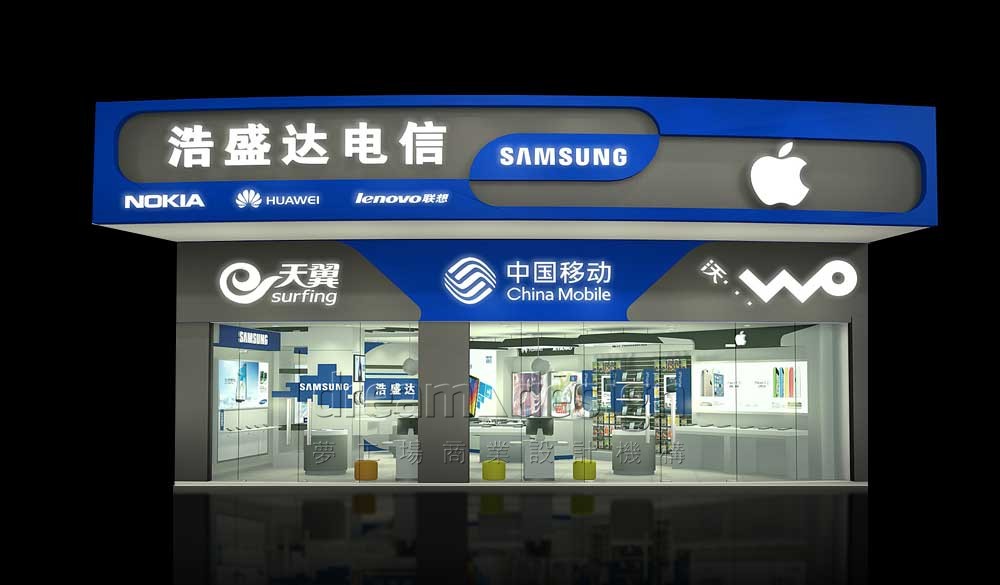 浩盛達手機專賣連鎖店設計
