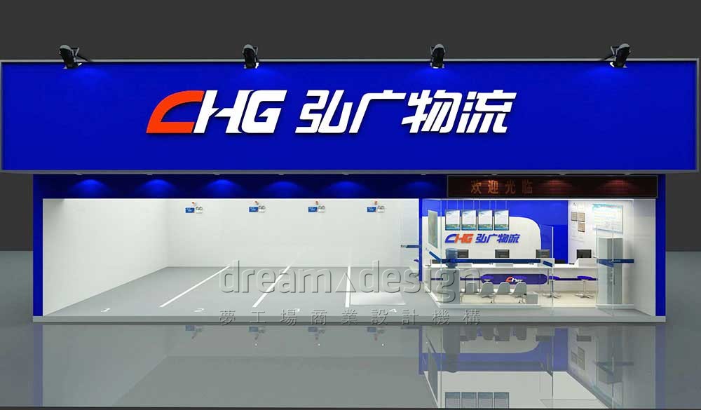弘廣物流-展廳設(shè)計