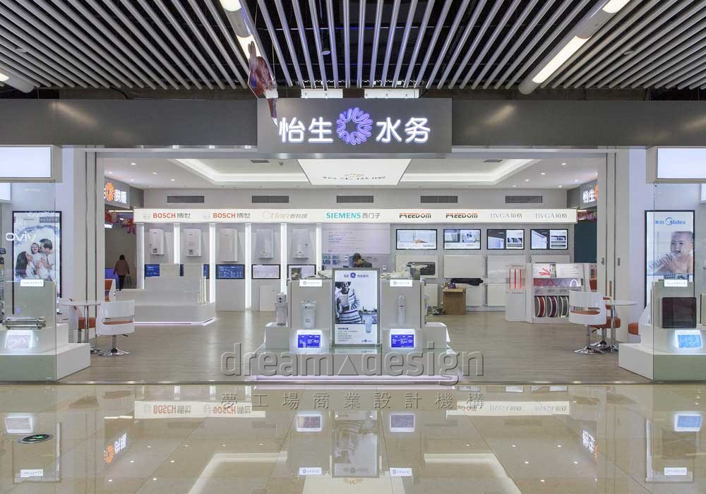 怡生水務店面2