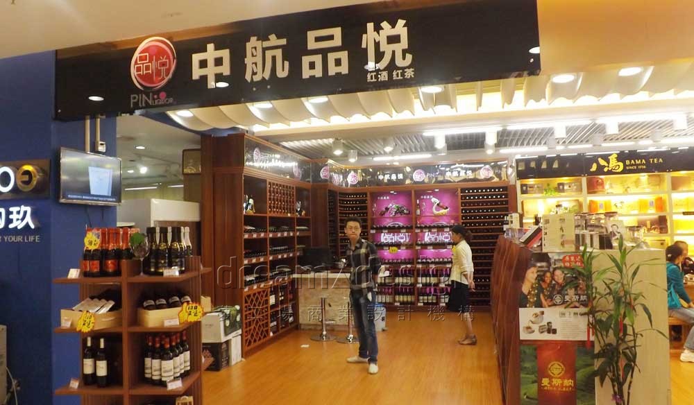 中航紅酒