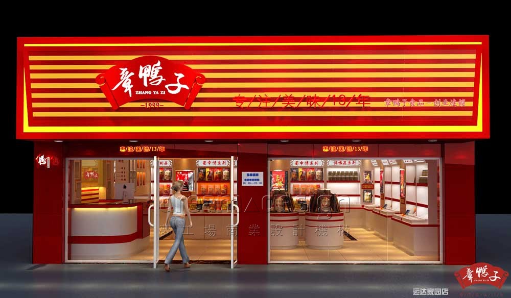 章鴨子-連鎖店面設(shè)計