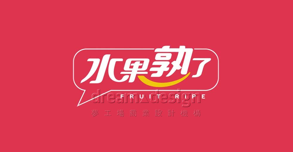水果熟了卡通形象
