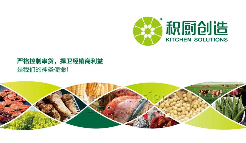 積廚創(chuàng)造-食品