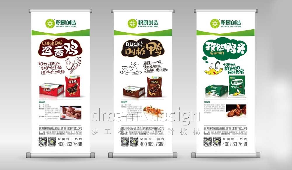 積廚創(chuàng)造產(chǎn)品廣告