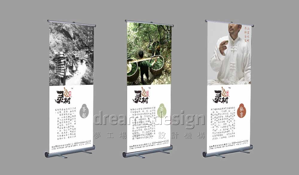 靈樹展架廣告圖2