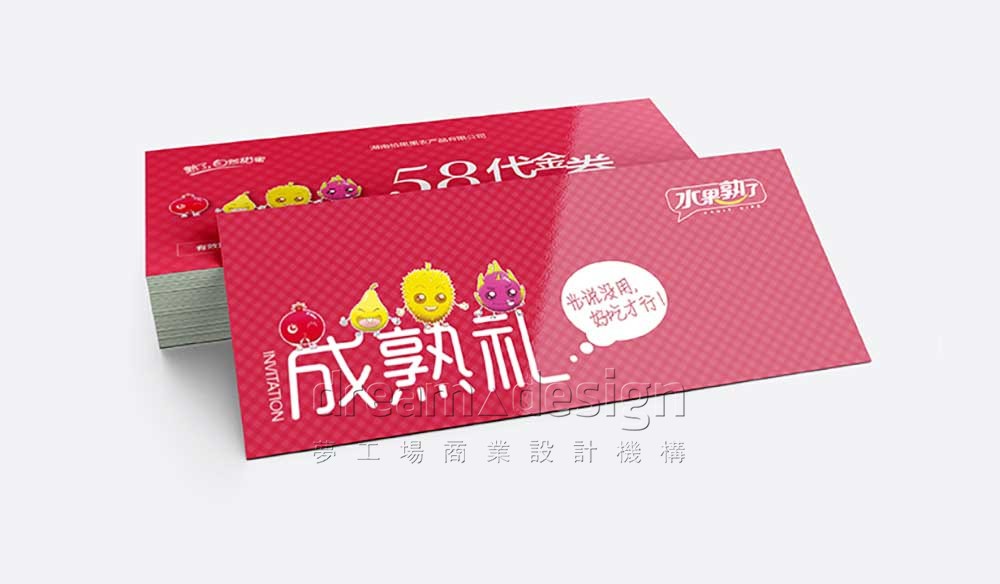 水果熟了代金券設(shè)計(jì)圖