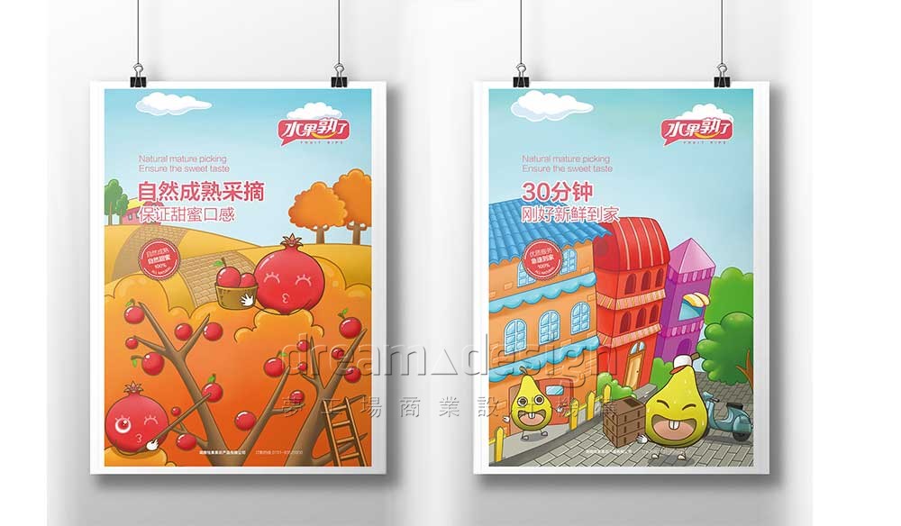 水果熟了廣告設(shè)計(jì)圖1