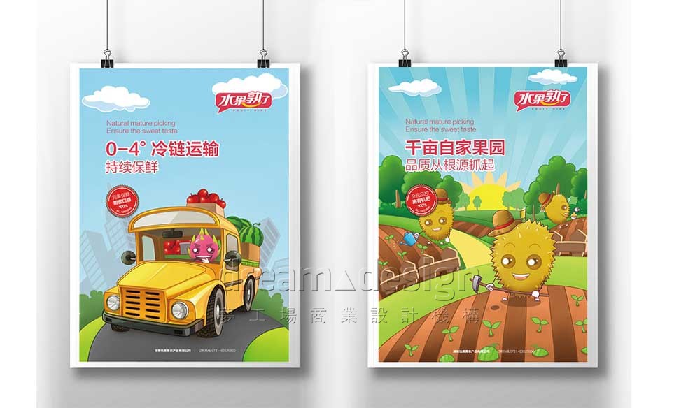 水果熟了廣告設(shè)計(jì)圖2