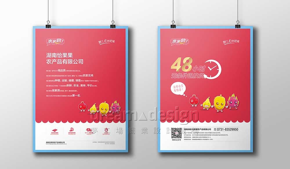 水果熟了廣告設(shè)計(jì)圖3