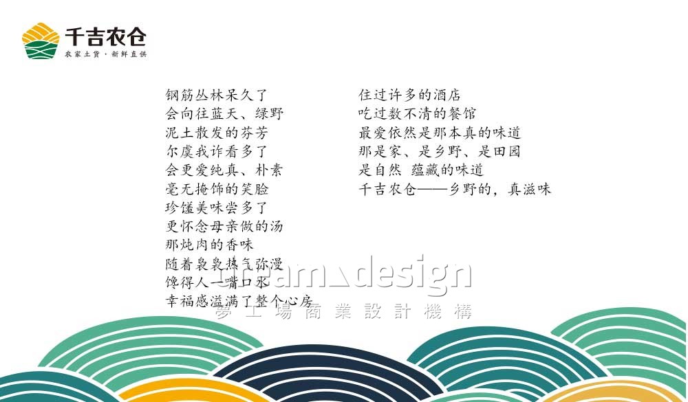 千吉農(nóng)倉