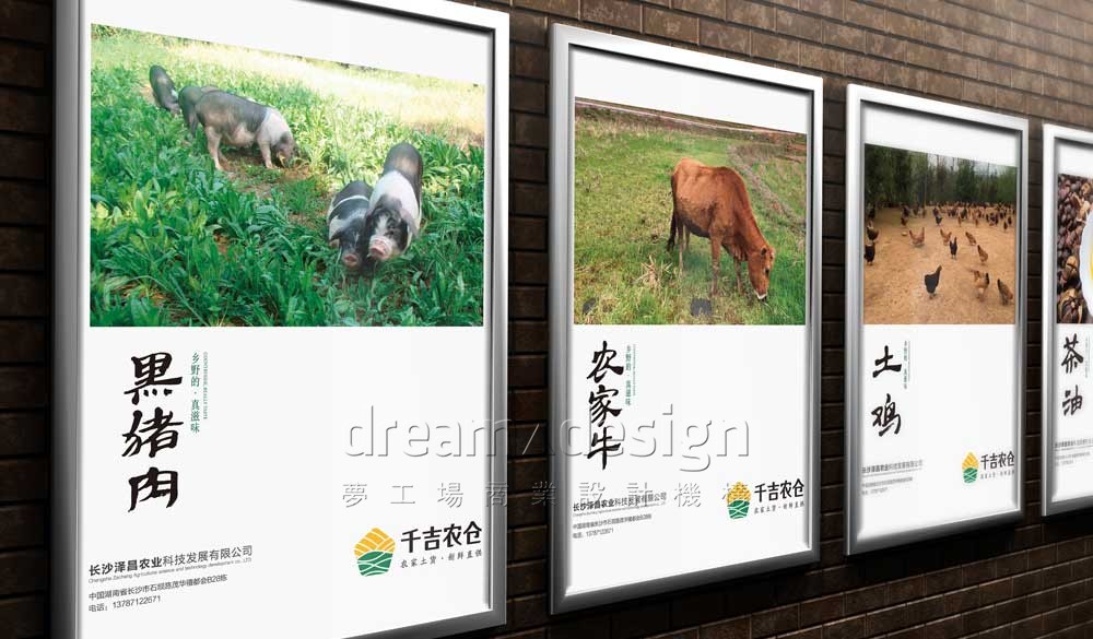 千吉農(nóng)倉廣告牌設計