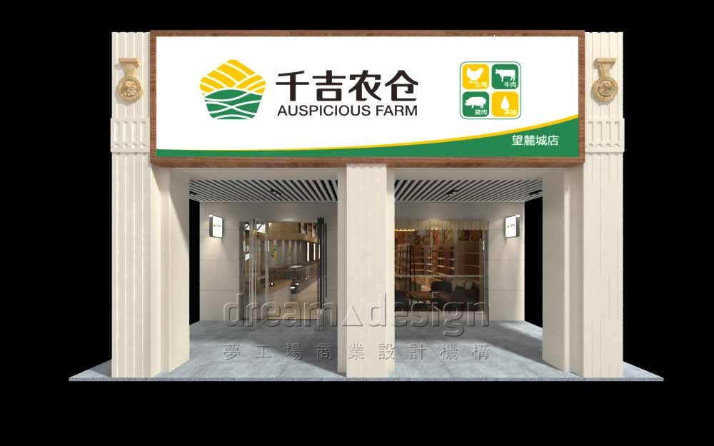 千吉農(nóng)倉店面設計門頭