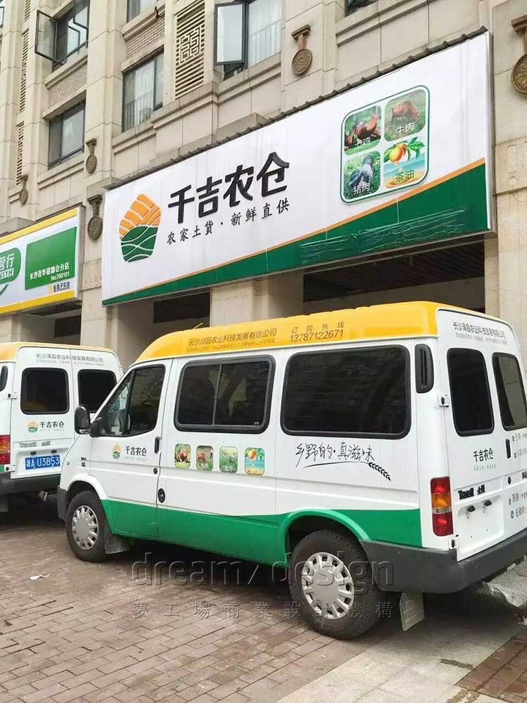 千吉農(nóng)倉店面設計5