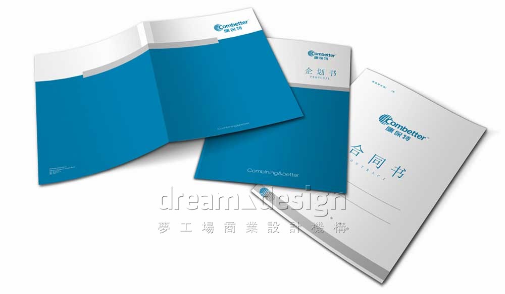 康保特品牌合同封面設計
