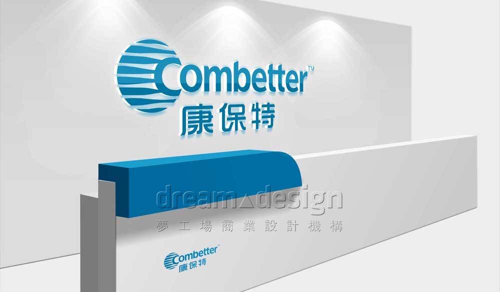 康保特公司前臺設計