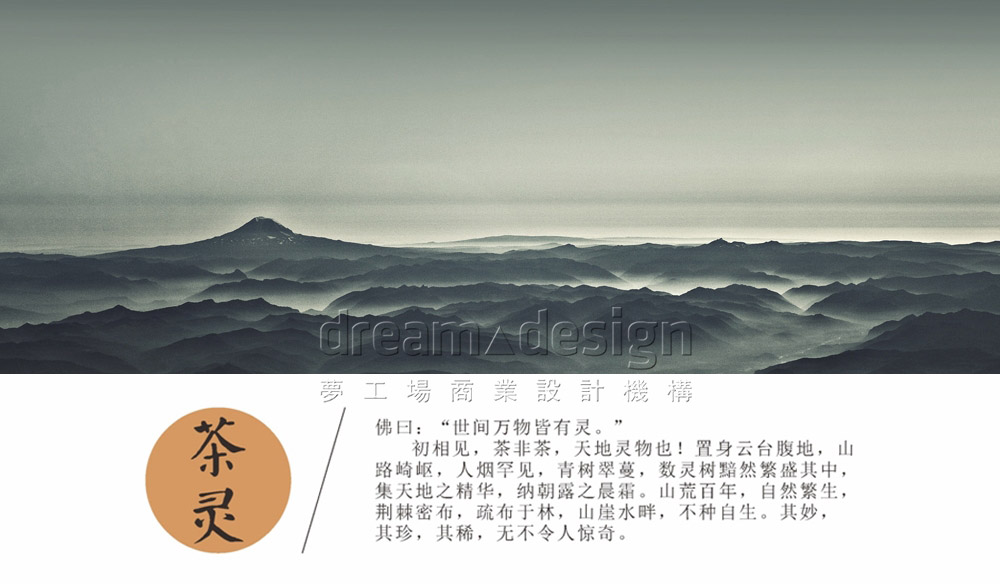 茶靈