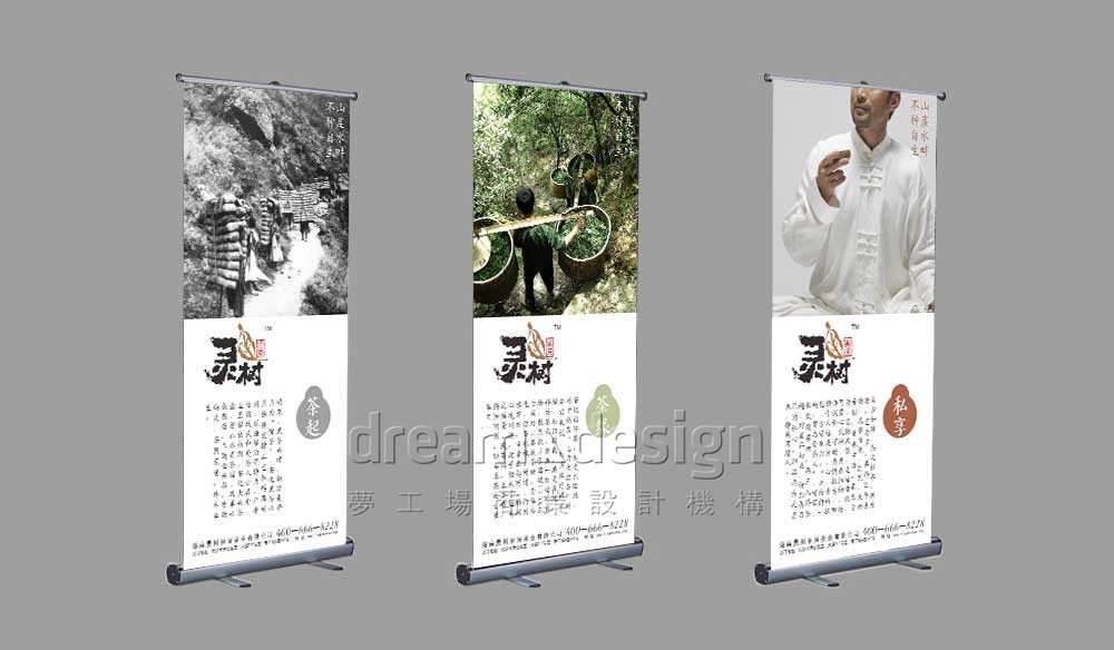 靈樹展架海報設(shè)計