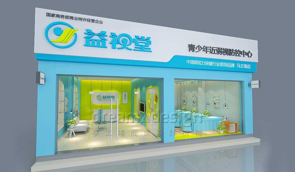 益視堂店面設計效果圖1