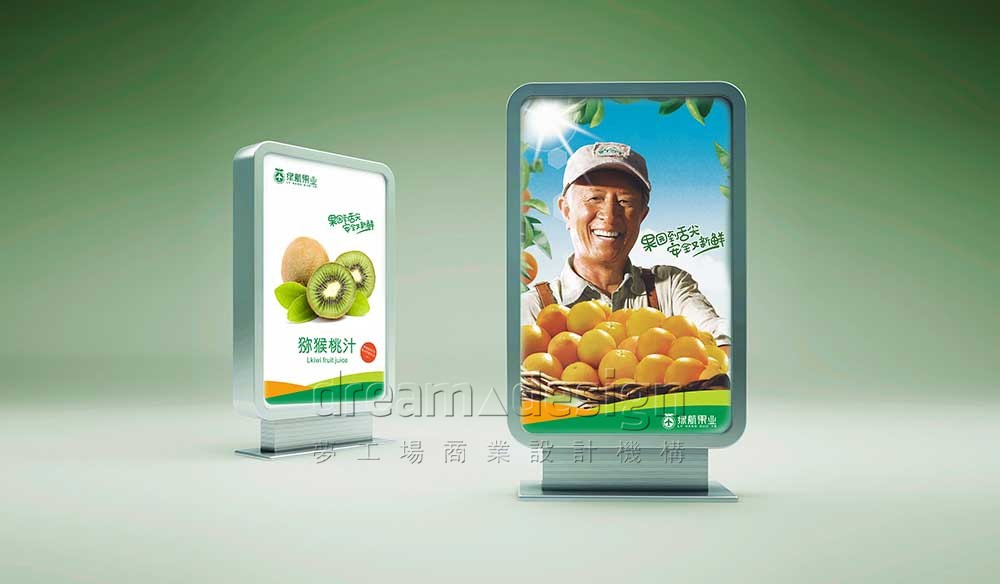 綠航果業(yè)LED廣告設(shè)計(jì)圖