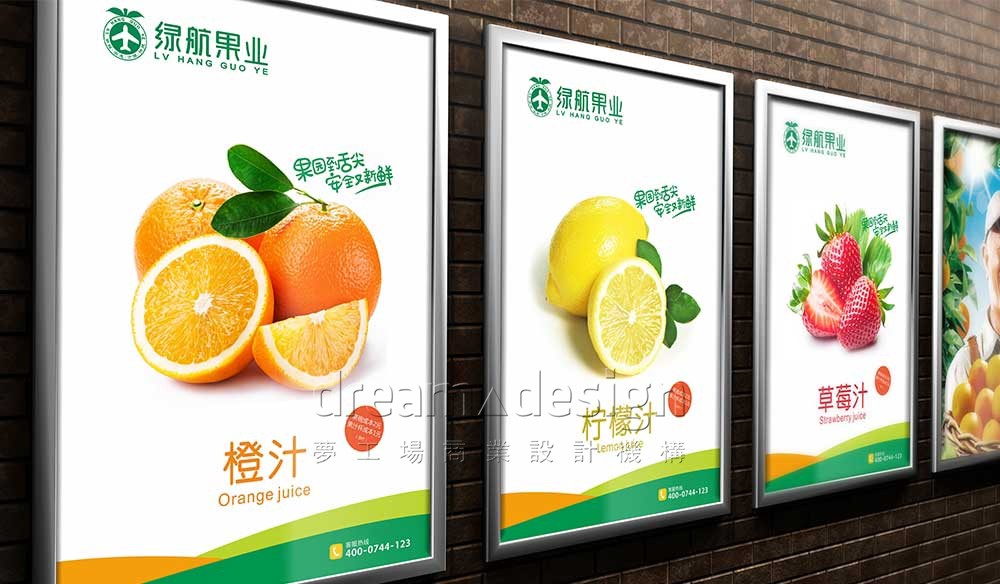 綠航果業(yè)廣告設(shè)計(jì)