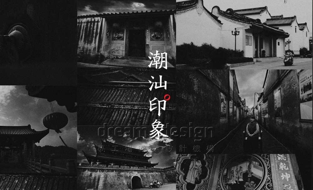 潮汕印象