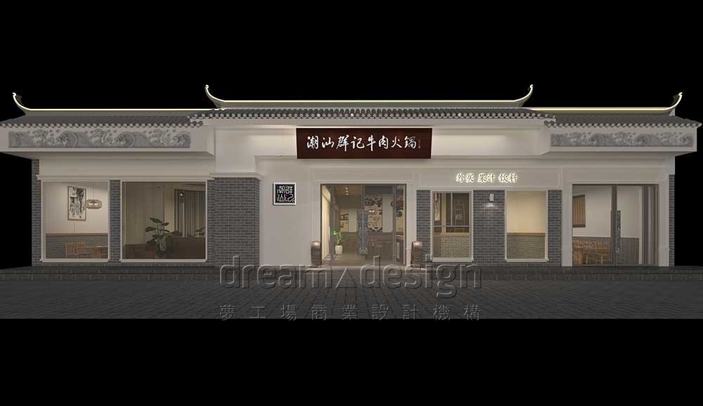 群記潮汕牛肉火鍋門店設(shè)計(jì)