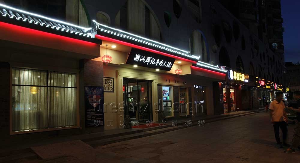 群記潮汕牛肉火鍋門店外部實(shí)拍圖