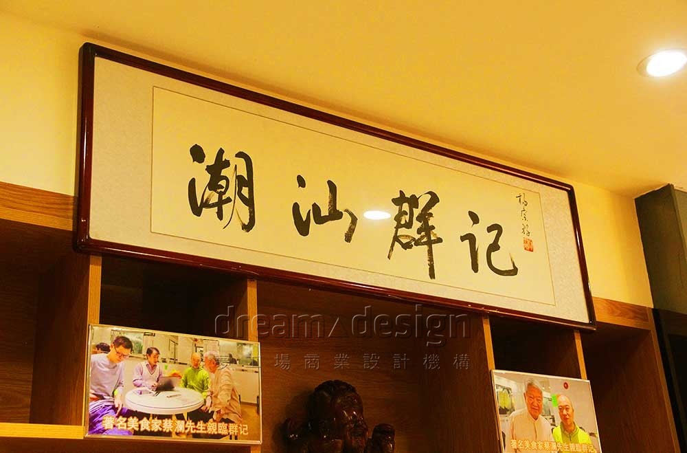 潮汕群記