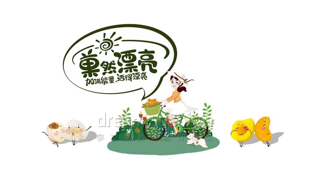 菓然漂亮