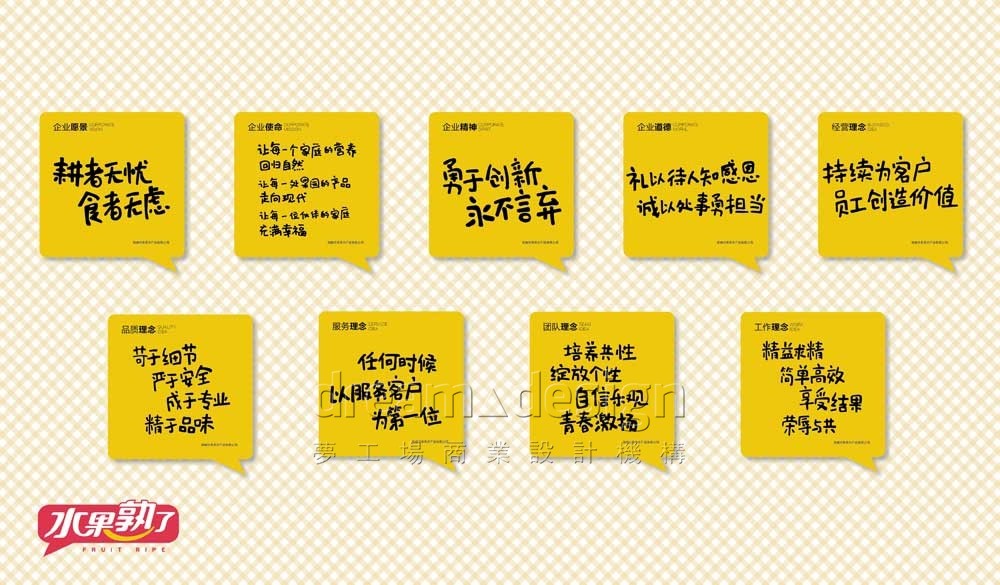 水果熟了企業(yè)文化設(shè)計(jì)圖