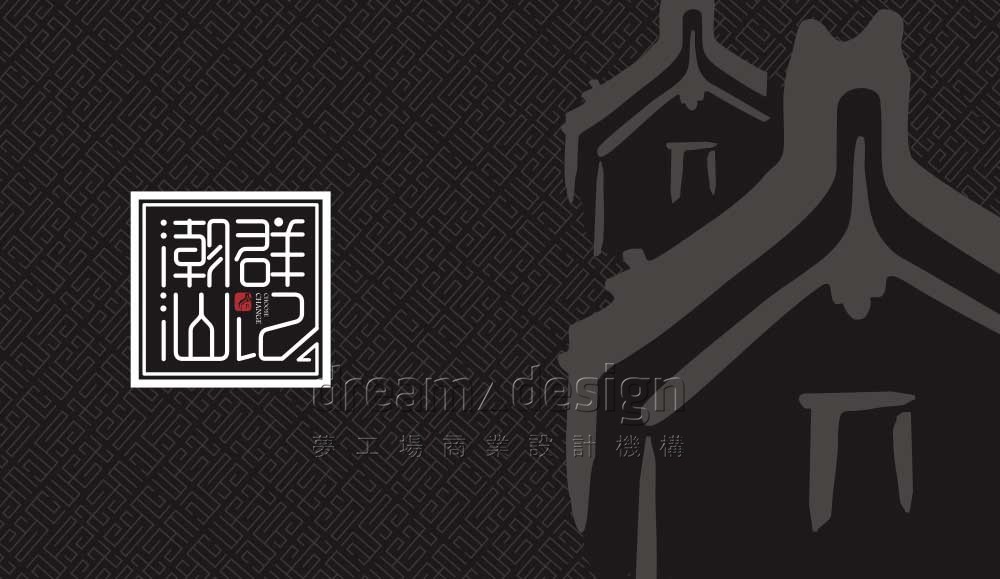 潮汕群記牛肉火鍋-餐飲